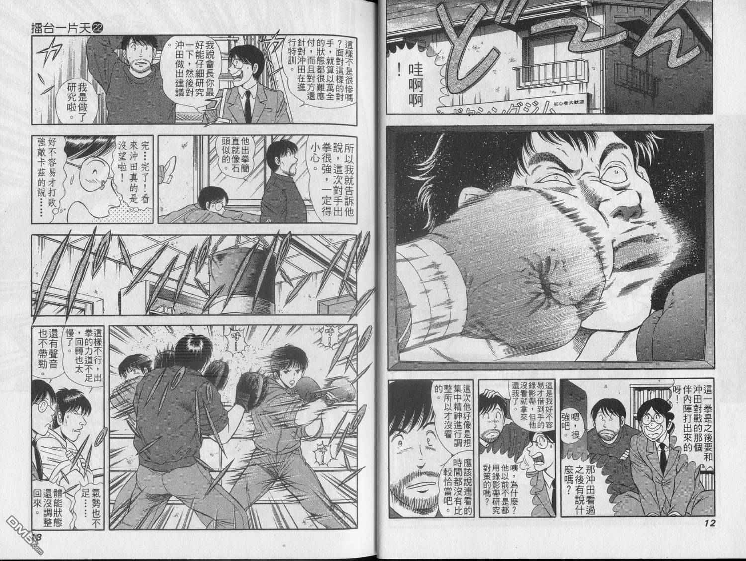 击情的天空 第22卷 第8页