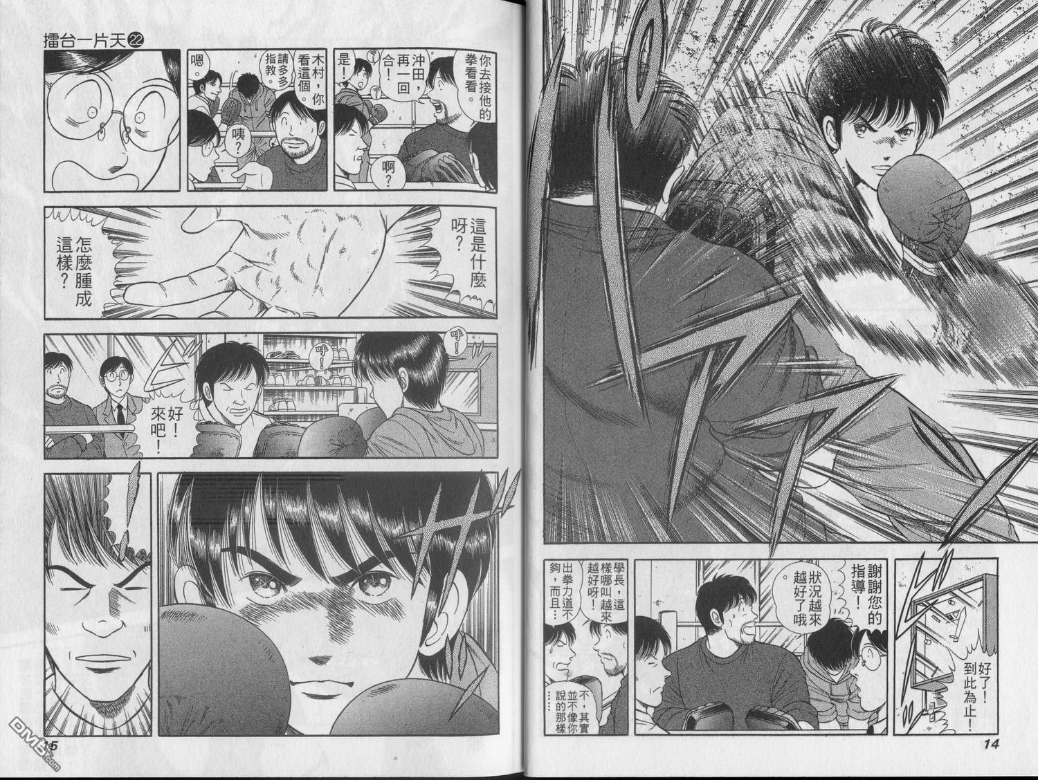 击情的天空 第22卷 第9页