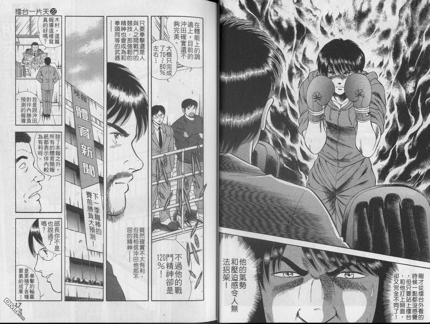 击情的天空 第22卷 第10页