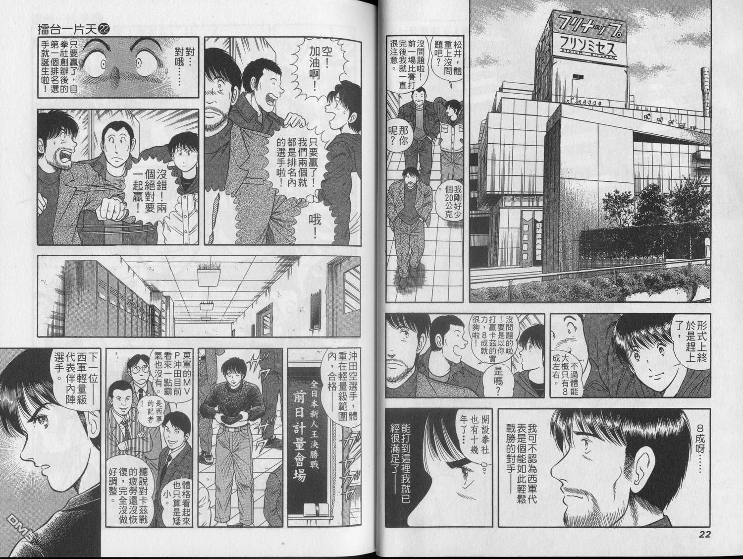 击情的天空 第22卷 第13页