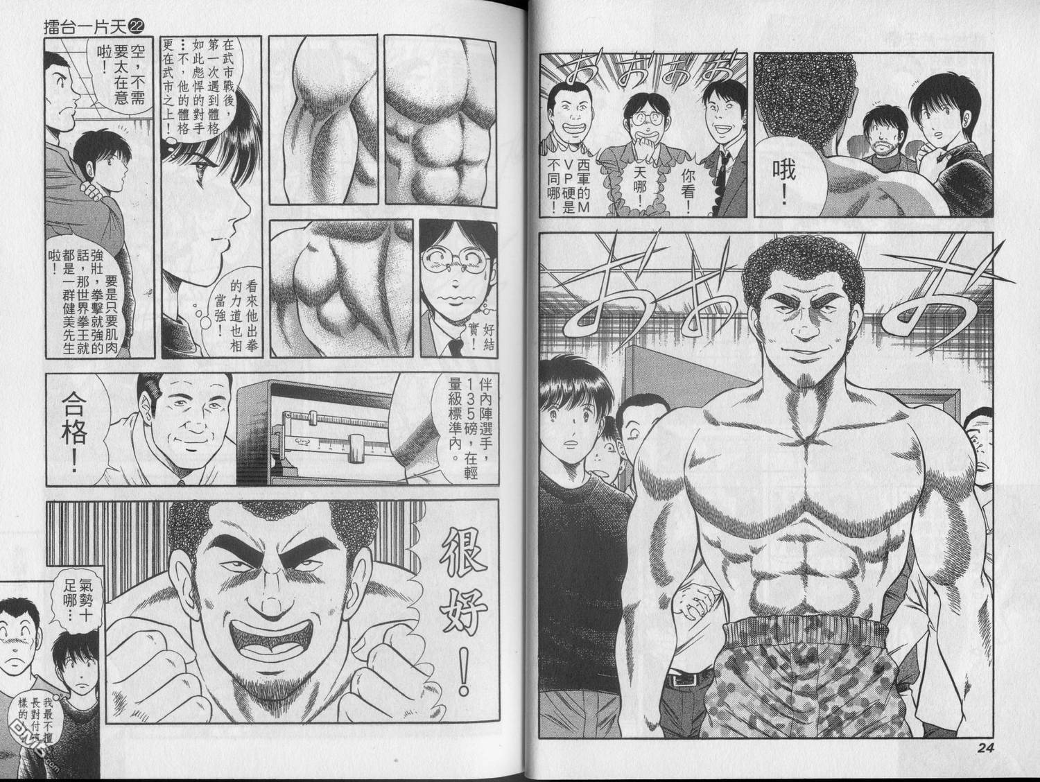 击情的天空 第22卷 第14页