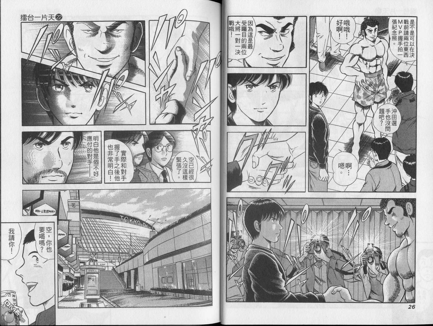 击情的天空 第22卷 第15页