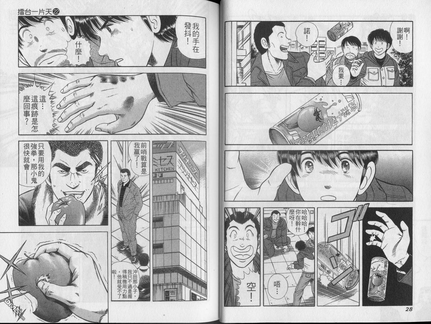 击情的天空 第22卷 第16页