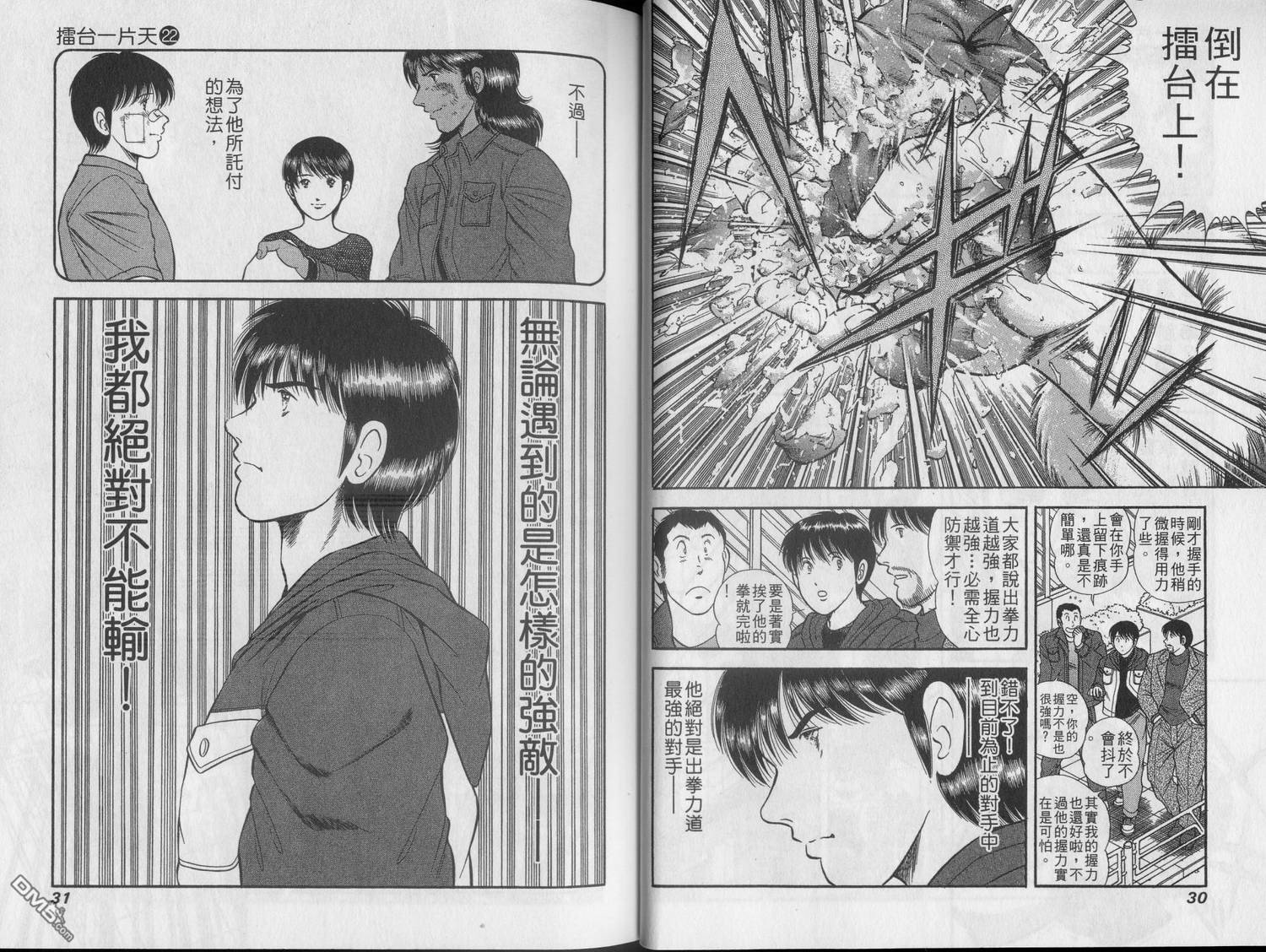 击情的天空 第22卷 第17页