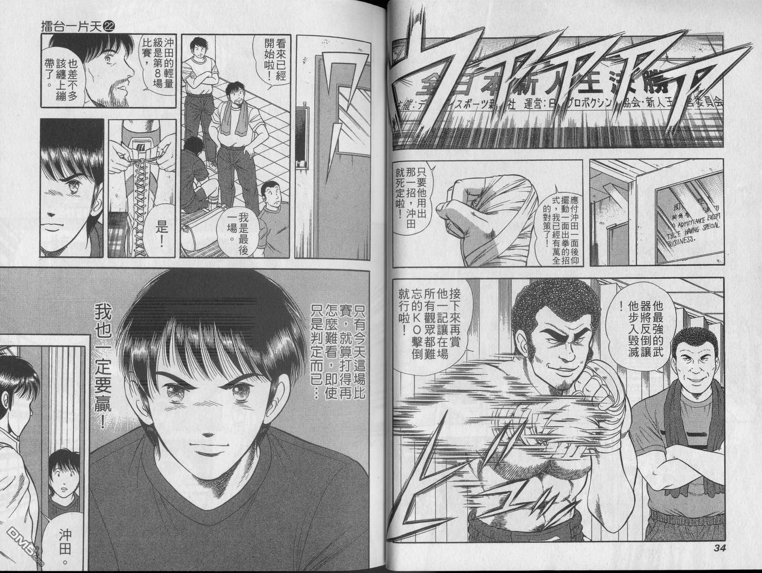 击情的天空 第22卷 第19页