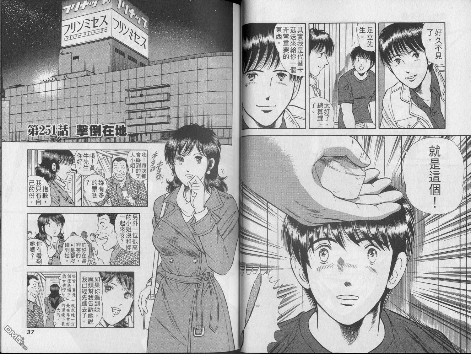 击情的天空 第22卷 第20页