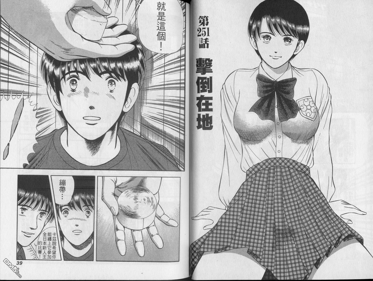 击情的天空 第22卷 第21页