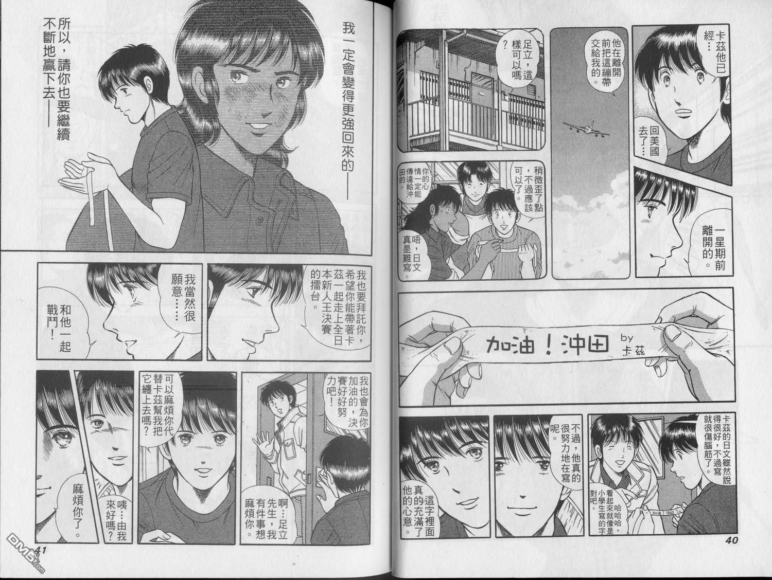 击情的天空 第22卷 第22页