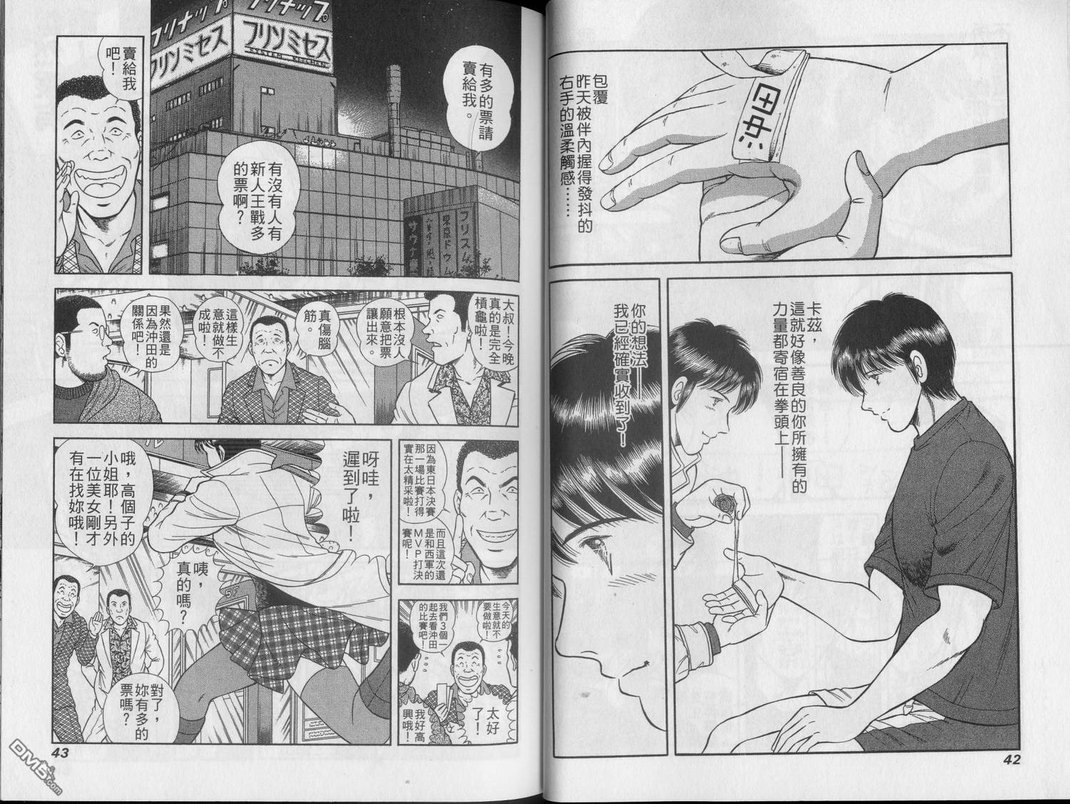 击情的天空 第22卷 第23页