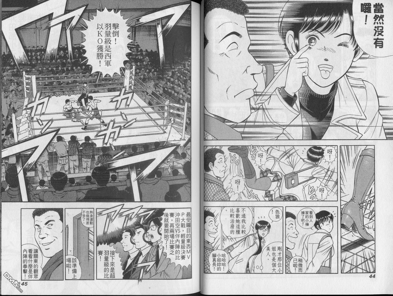 击情的天空 第22卷 第24页