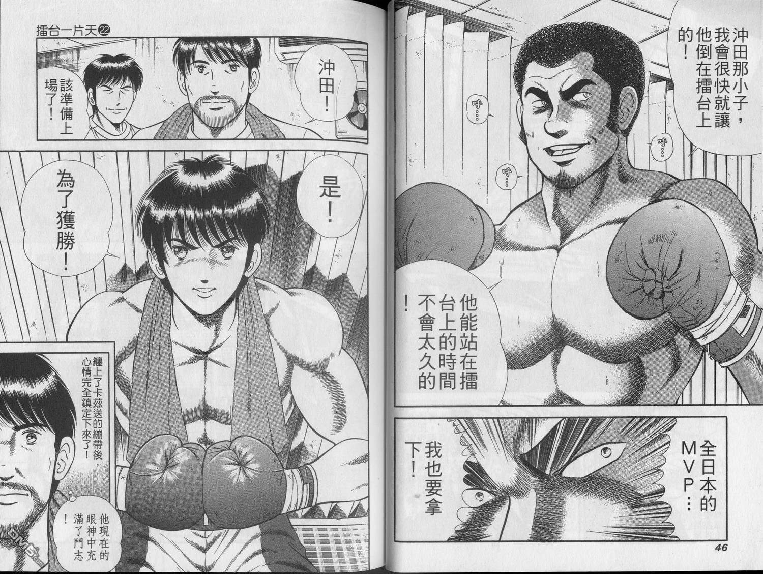 击情的天空 第22卷 第25页