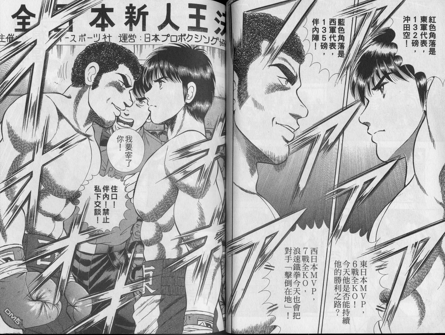 击情的天空 第22卷 第27页