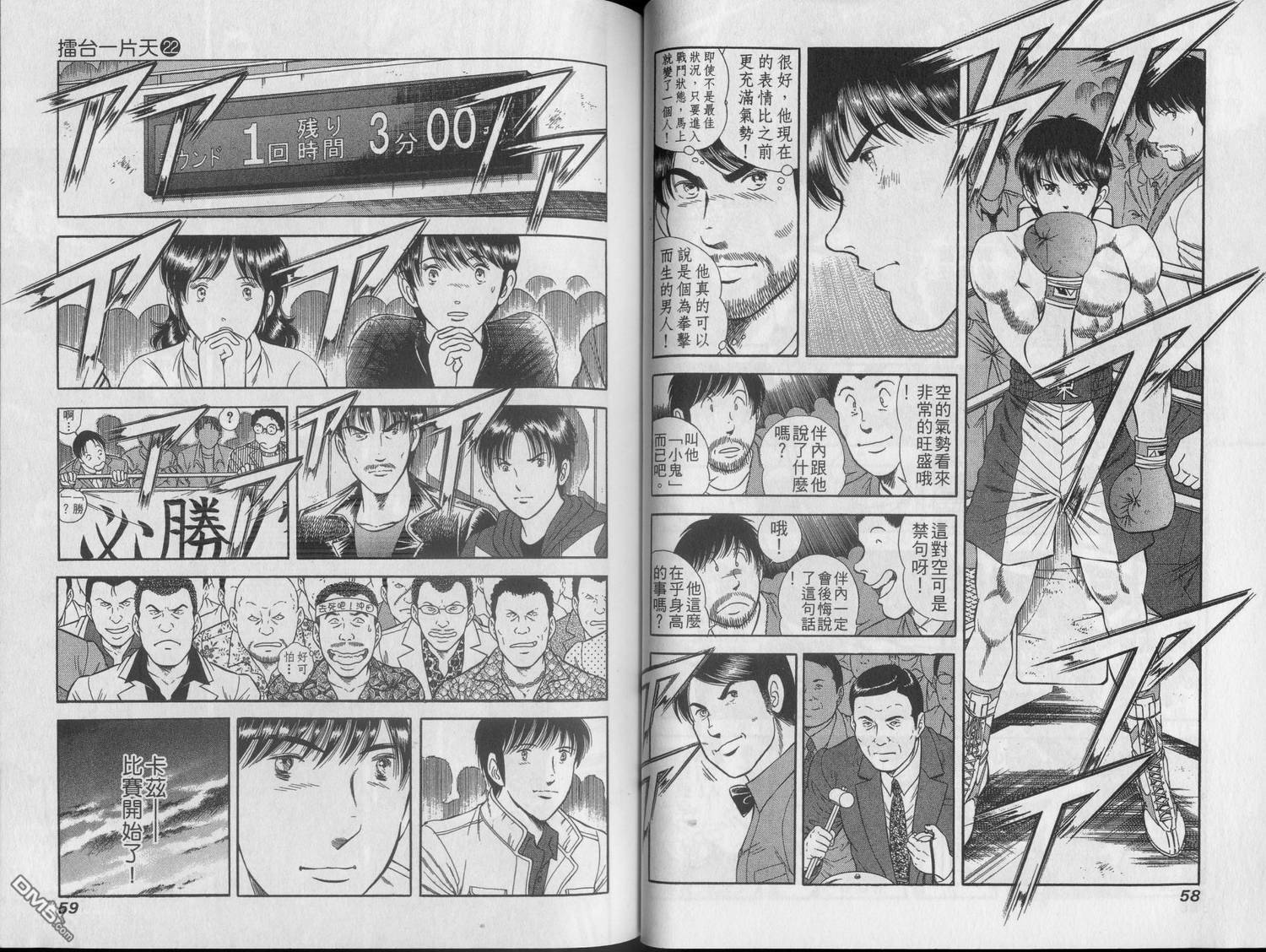 击情的天空 第22卷 第31页