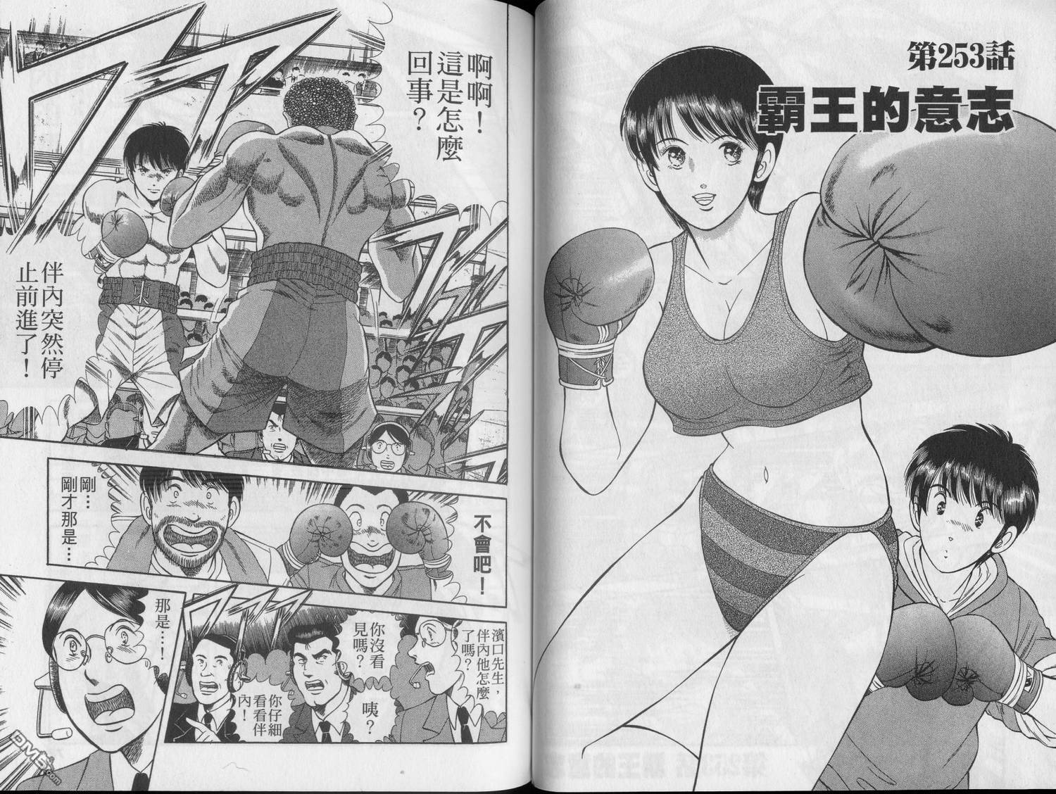 击情的天空 第22卷 第37页