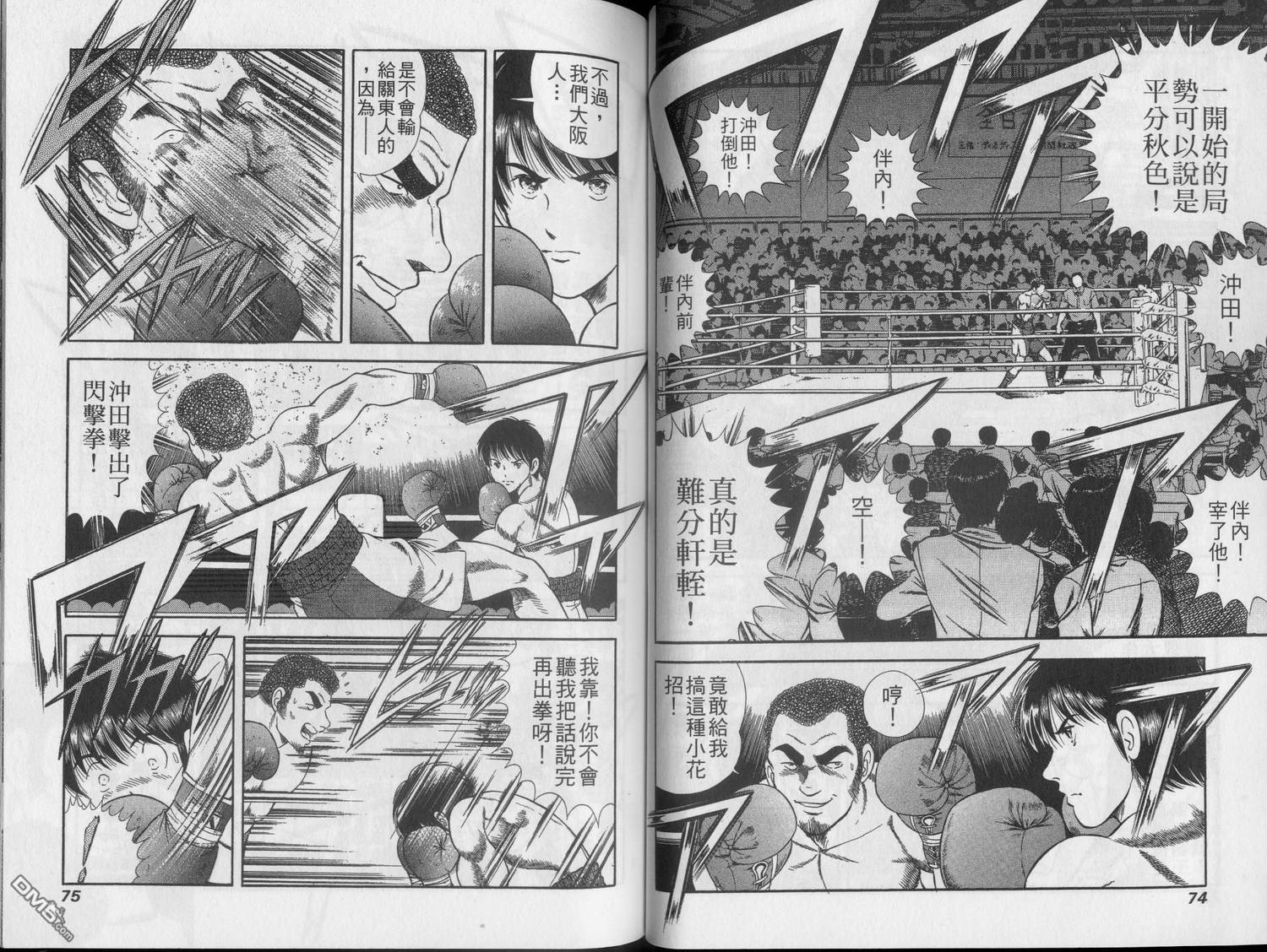 击情的天空 第22卷 第39页