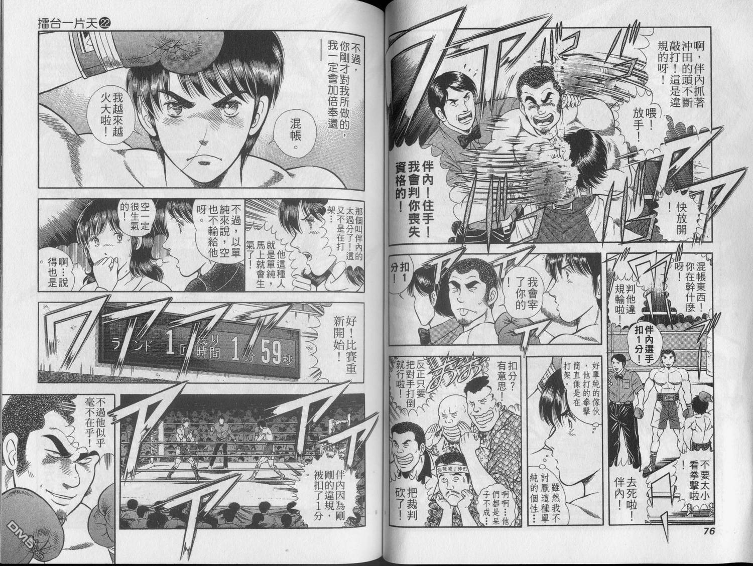 击情的天空 第22卷 第40页