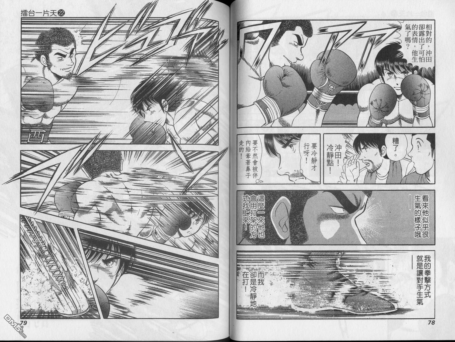 击情的天空 第22卷 第41页