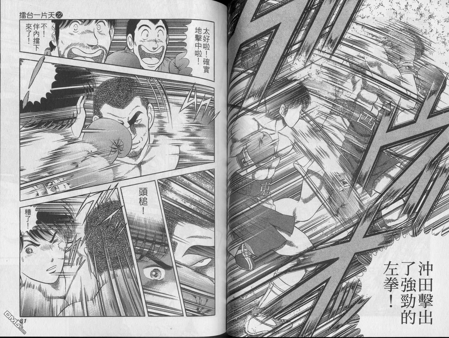 击情的天空 第22卷 第42页