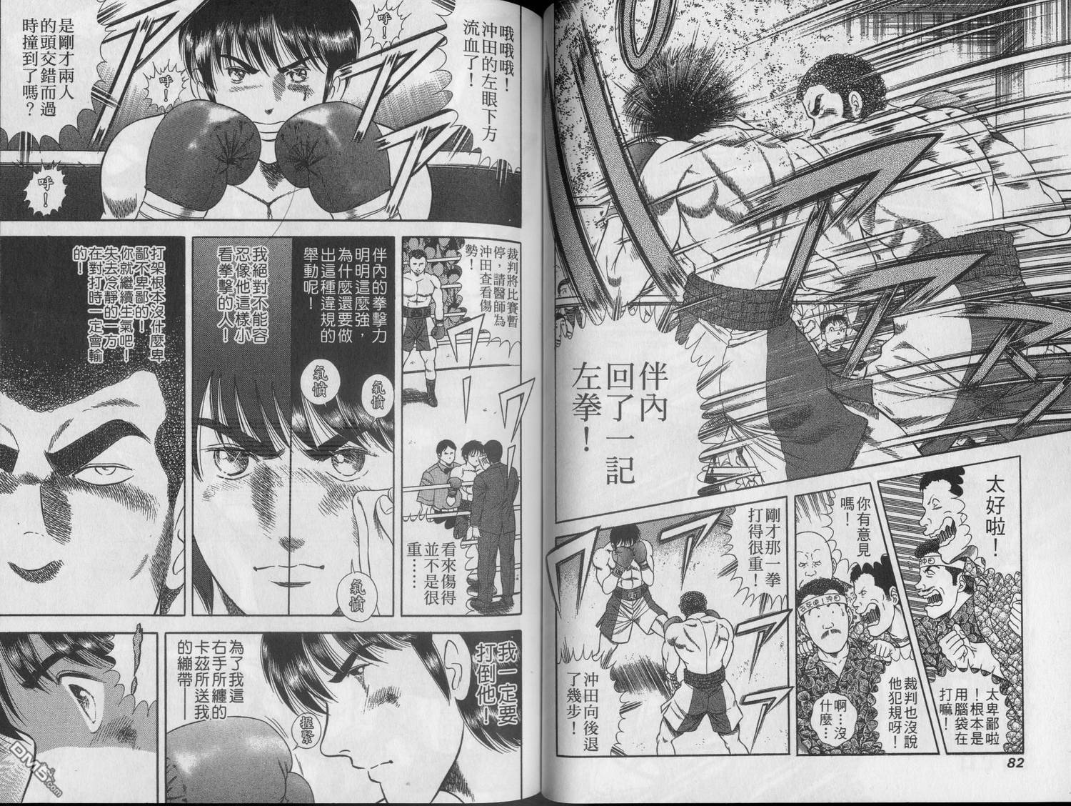 击情的天空 第22卷 第43页