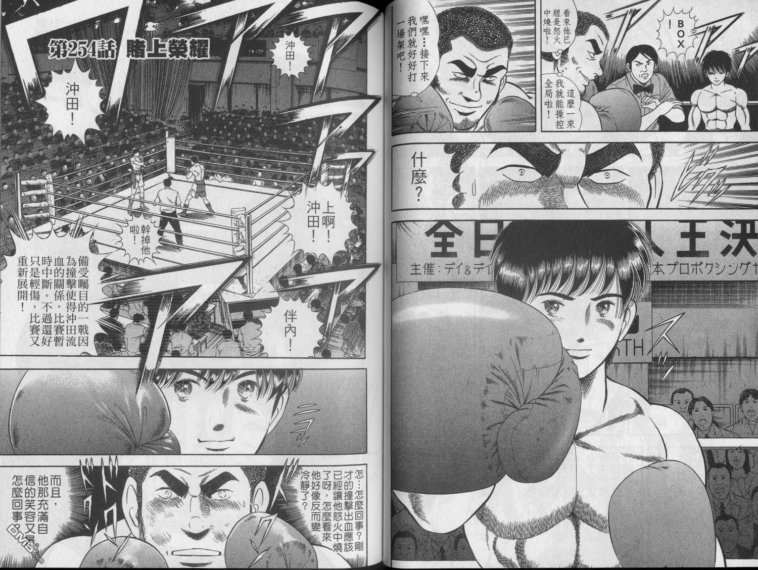 击情的天空 第22卷 第44页