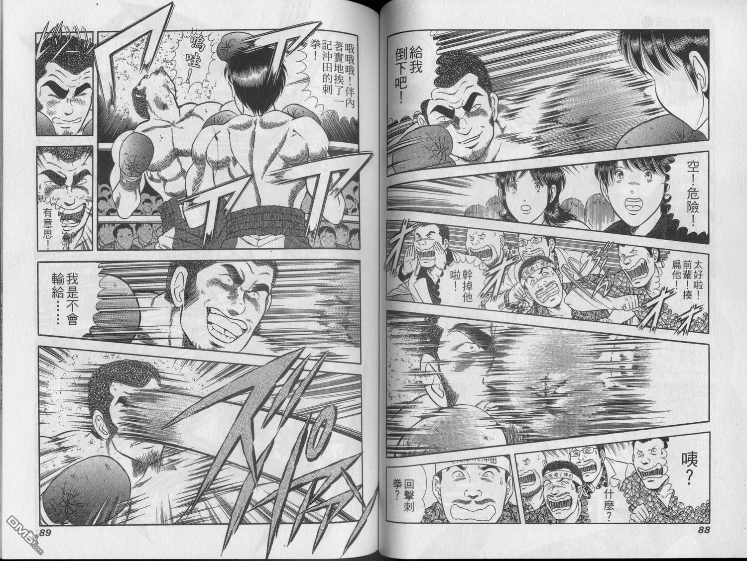 击情的天空 第22卷 第46页