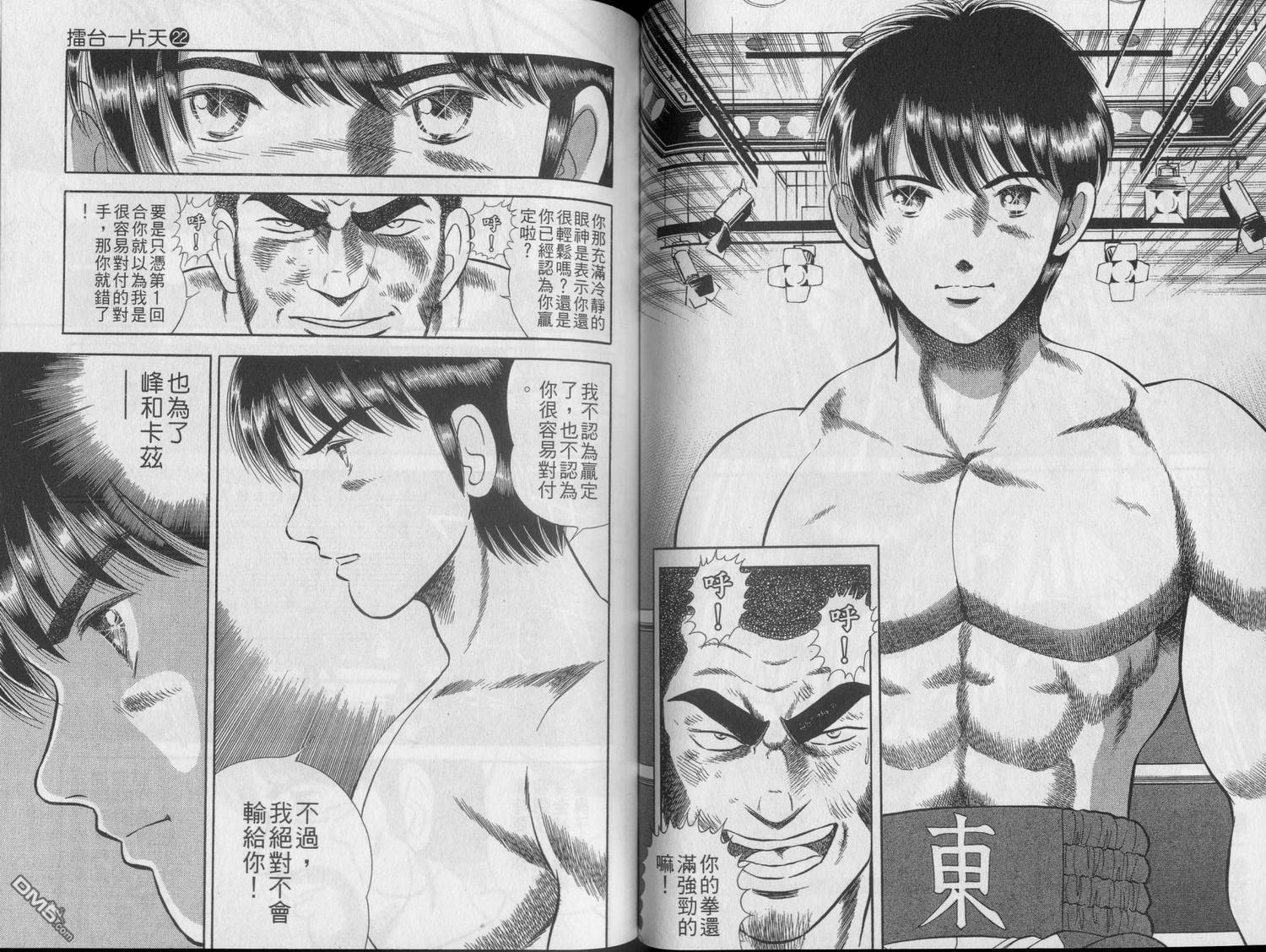 击情的天空 第22卷 第50页