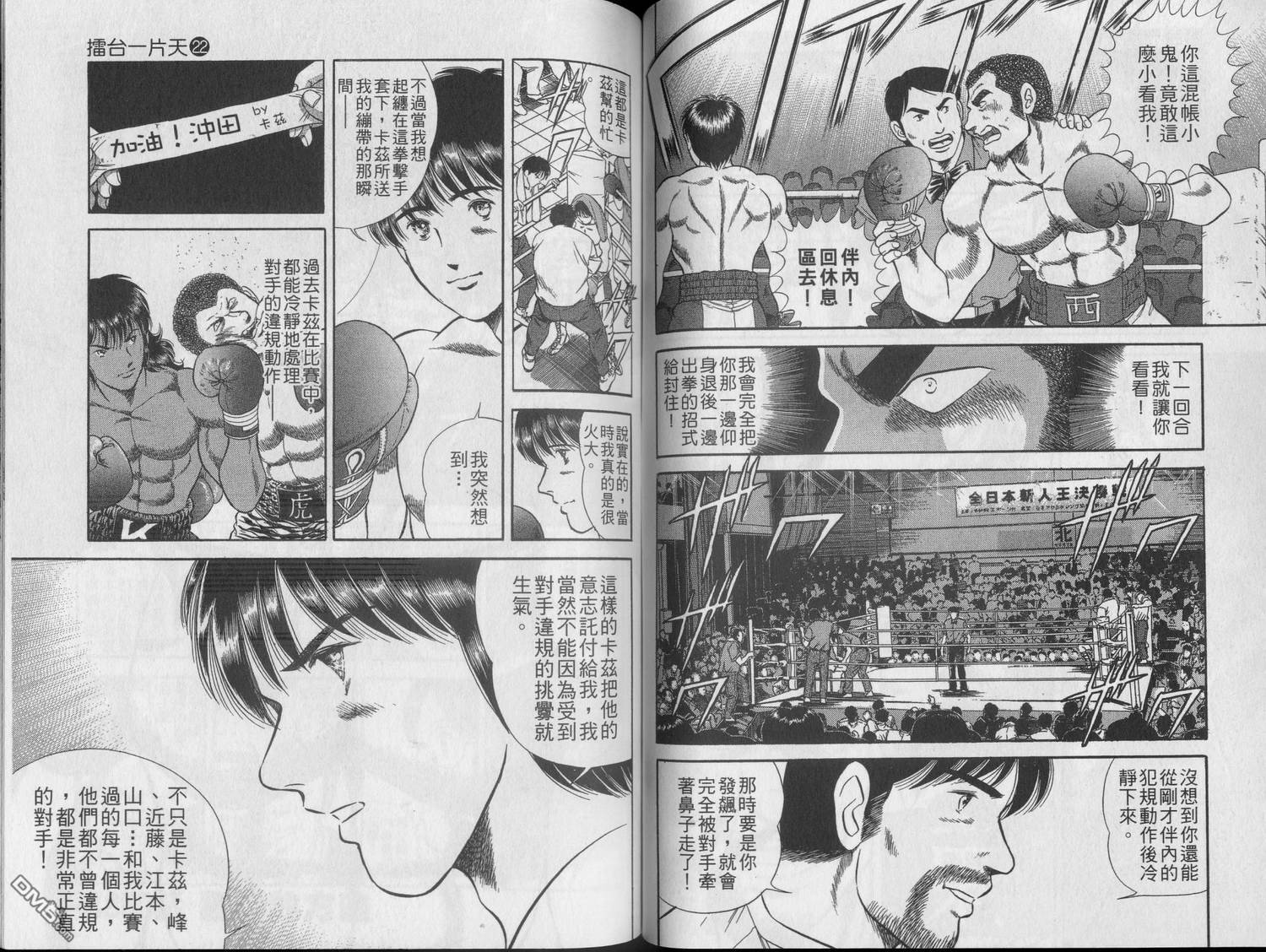 击情的天空 第22卷 第51页