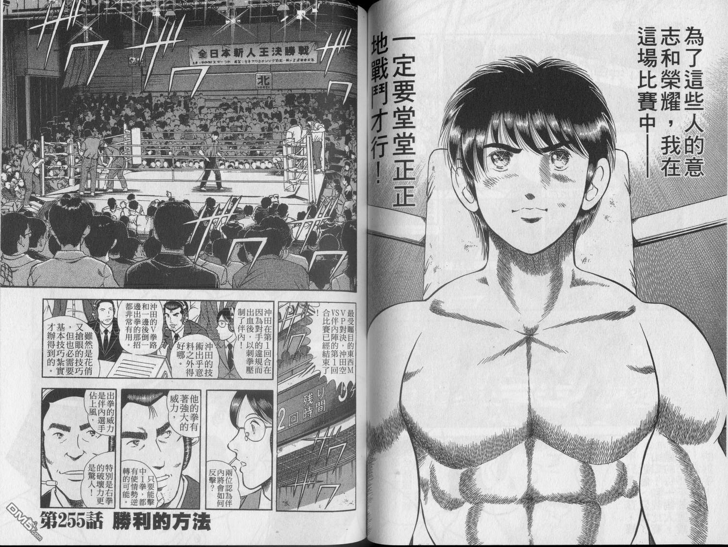 击情的天空 第22卷 第52页