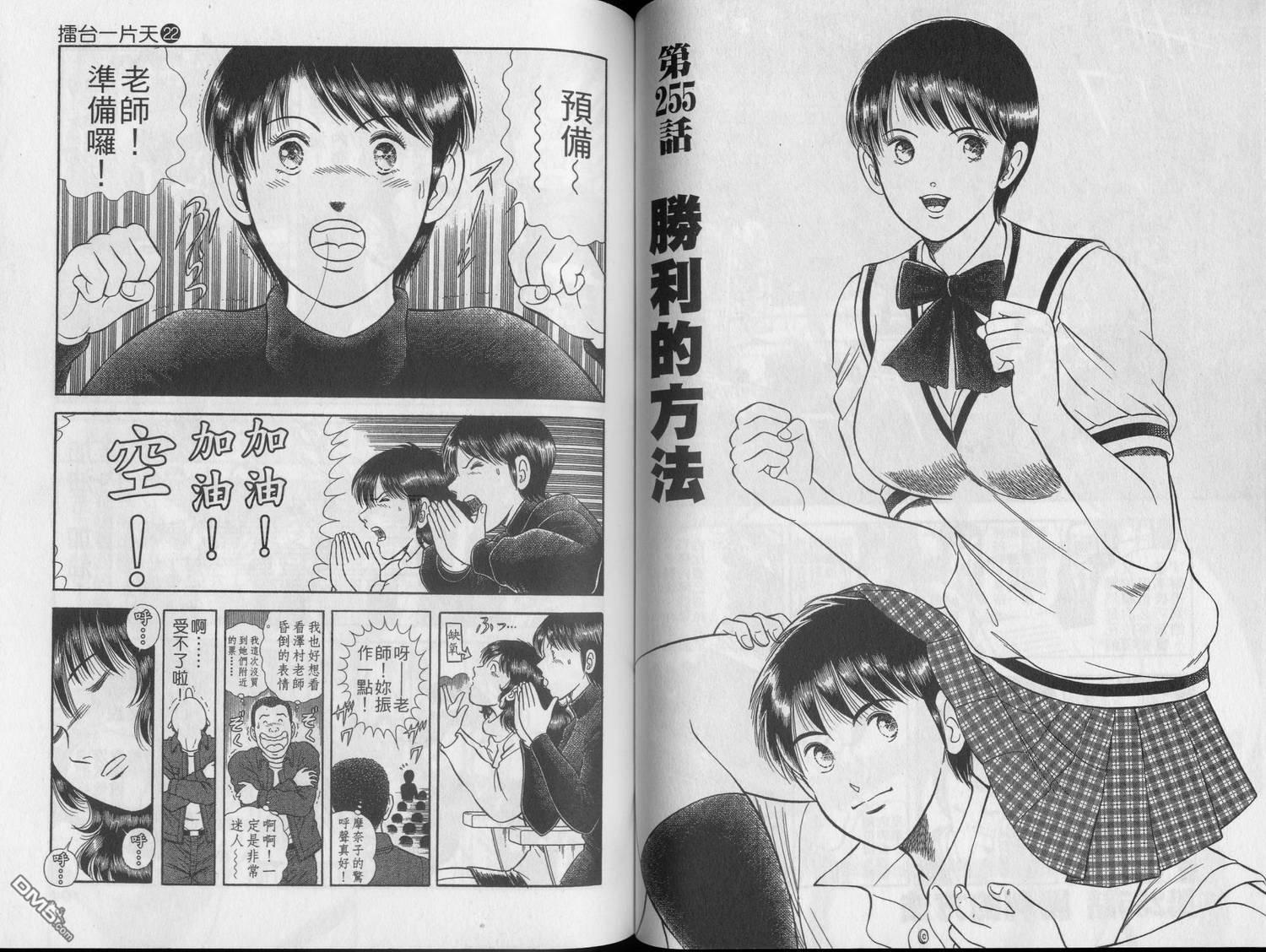 击情的天空 第22卷 第53页