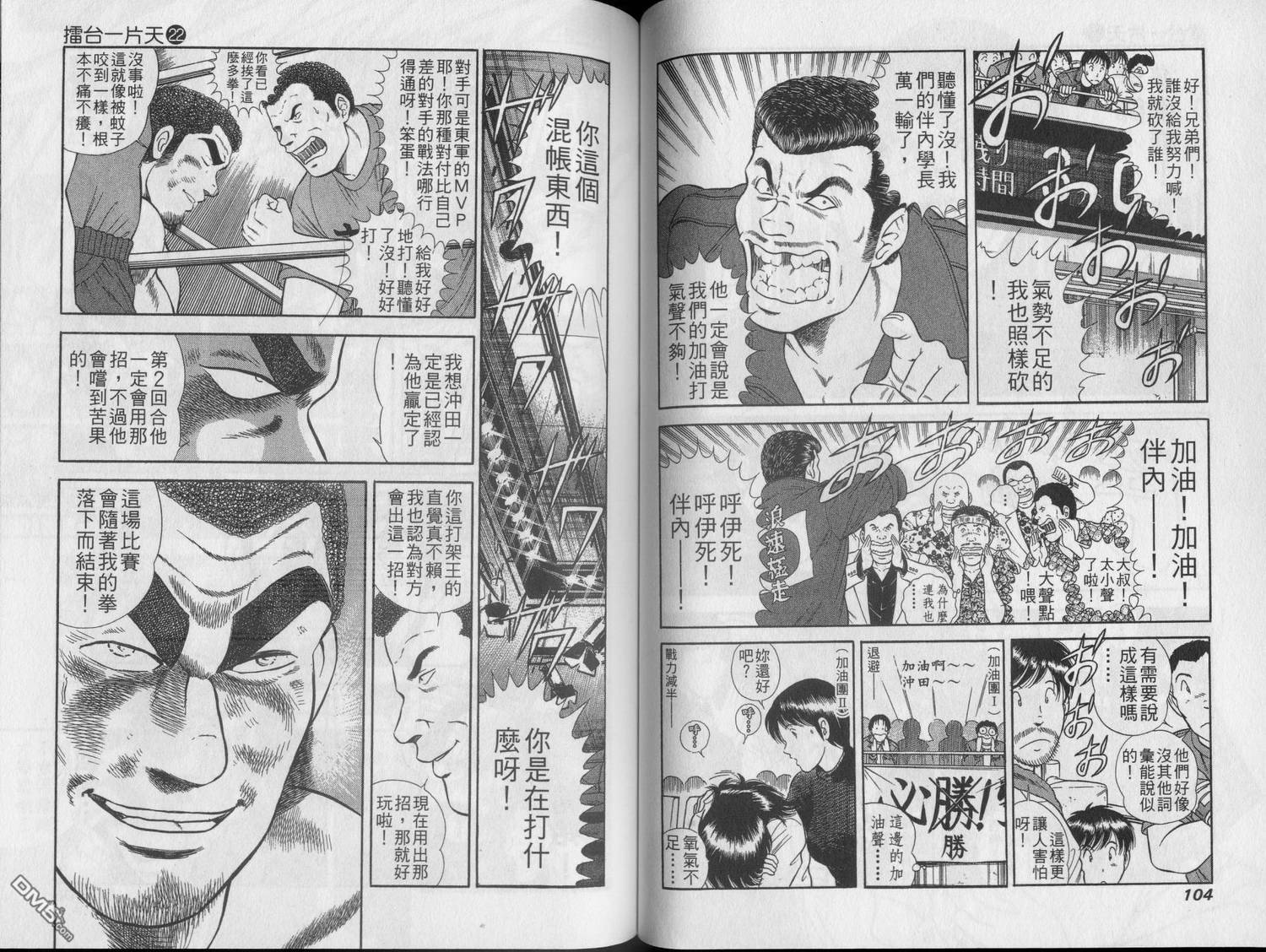 击情的天空 第22卷 第54页