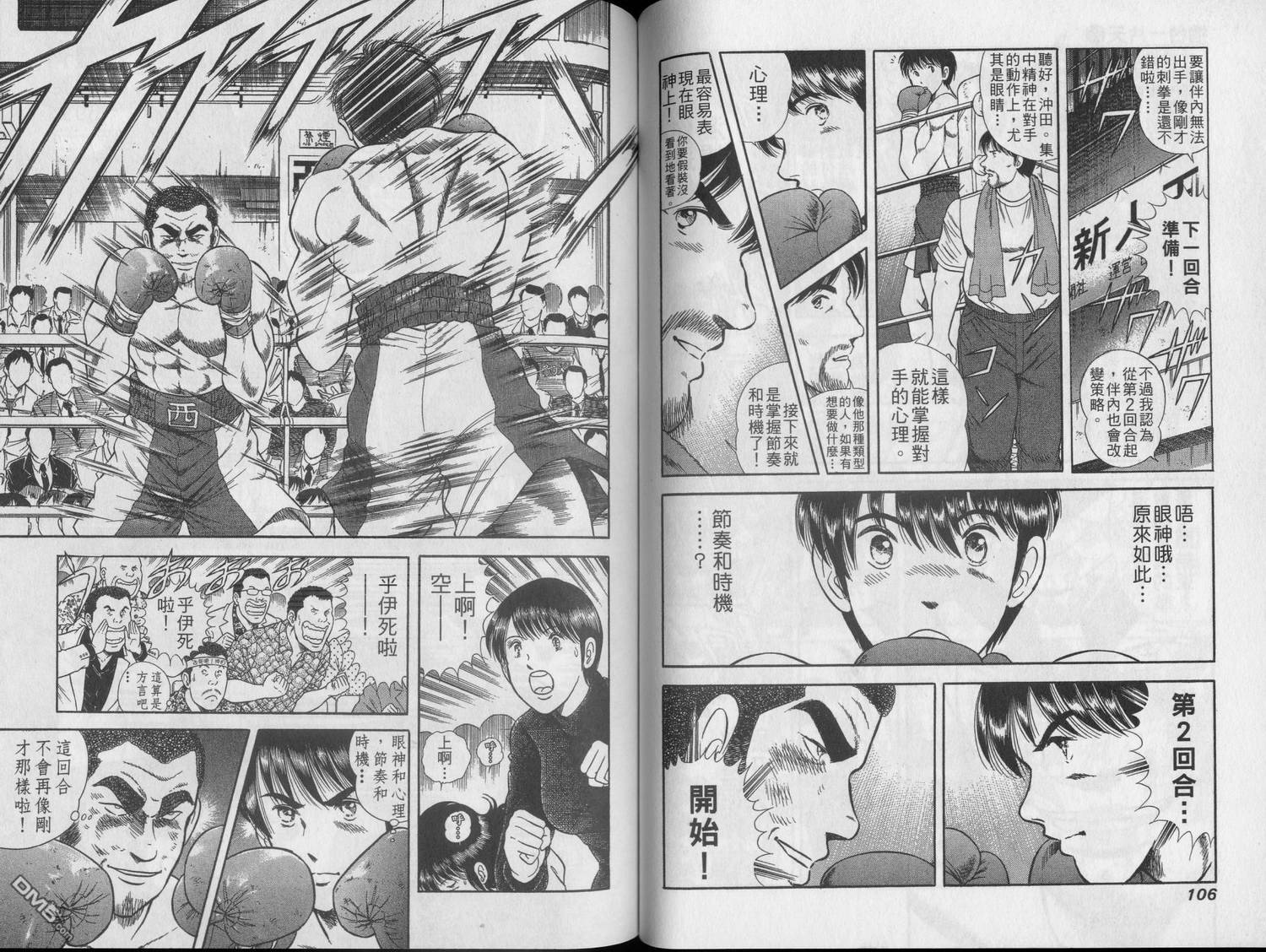 击情的天空 第22卷 第55页