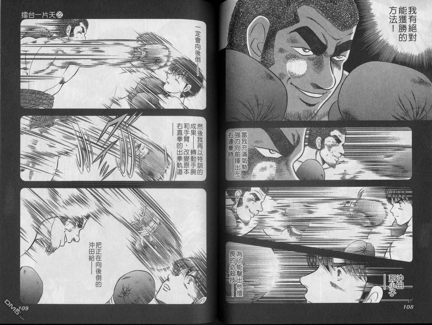 击情的天空 第22卷 第56页