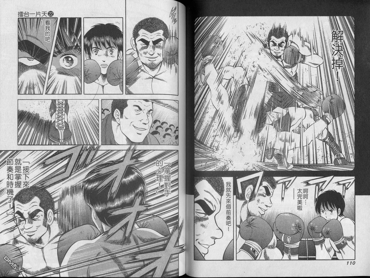 击情的天空 第22卷 第57页