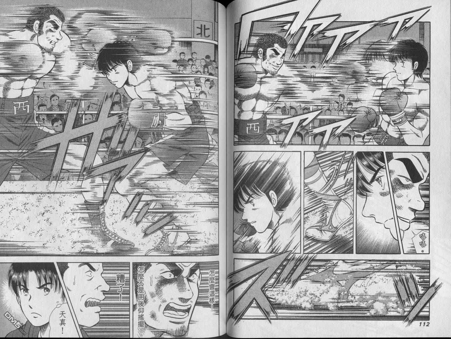 击情的天空 第22卷 第58页