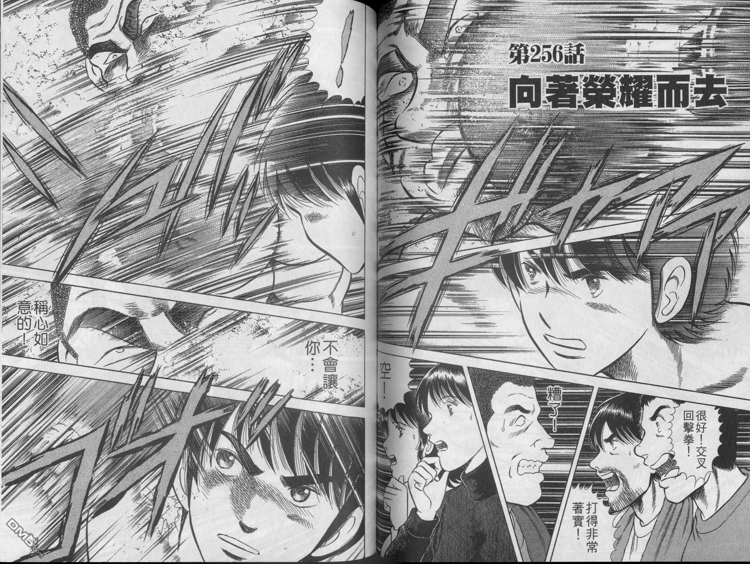 击情的天空 第22卷 第61页