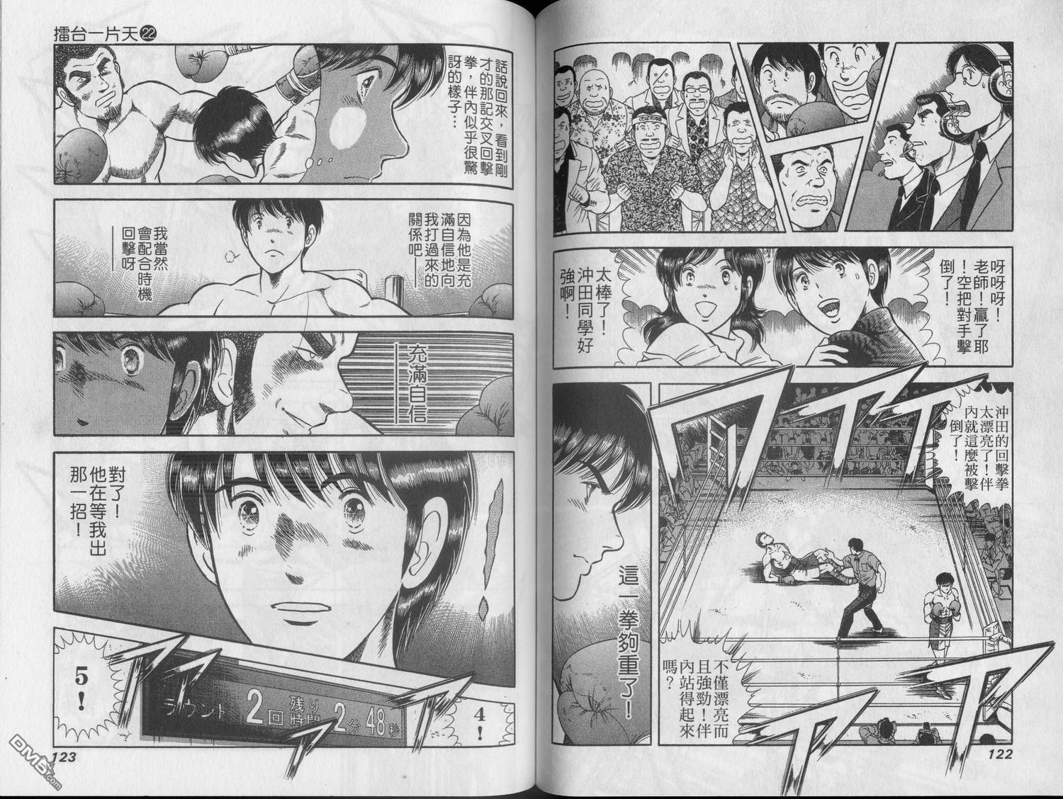 击情的天空 第22卷 第63页