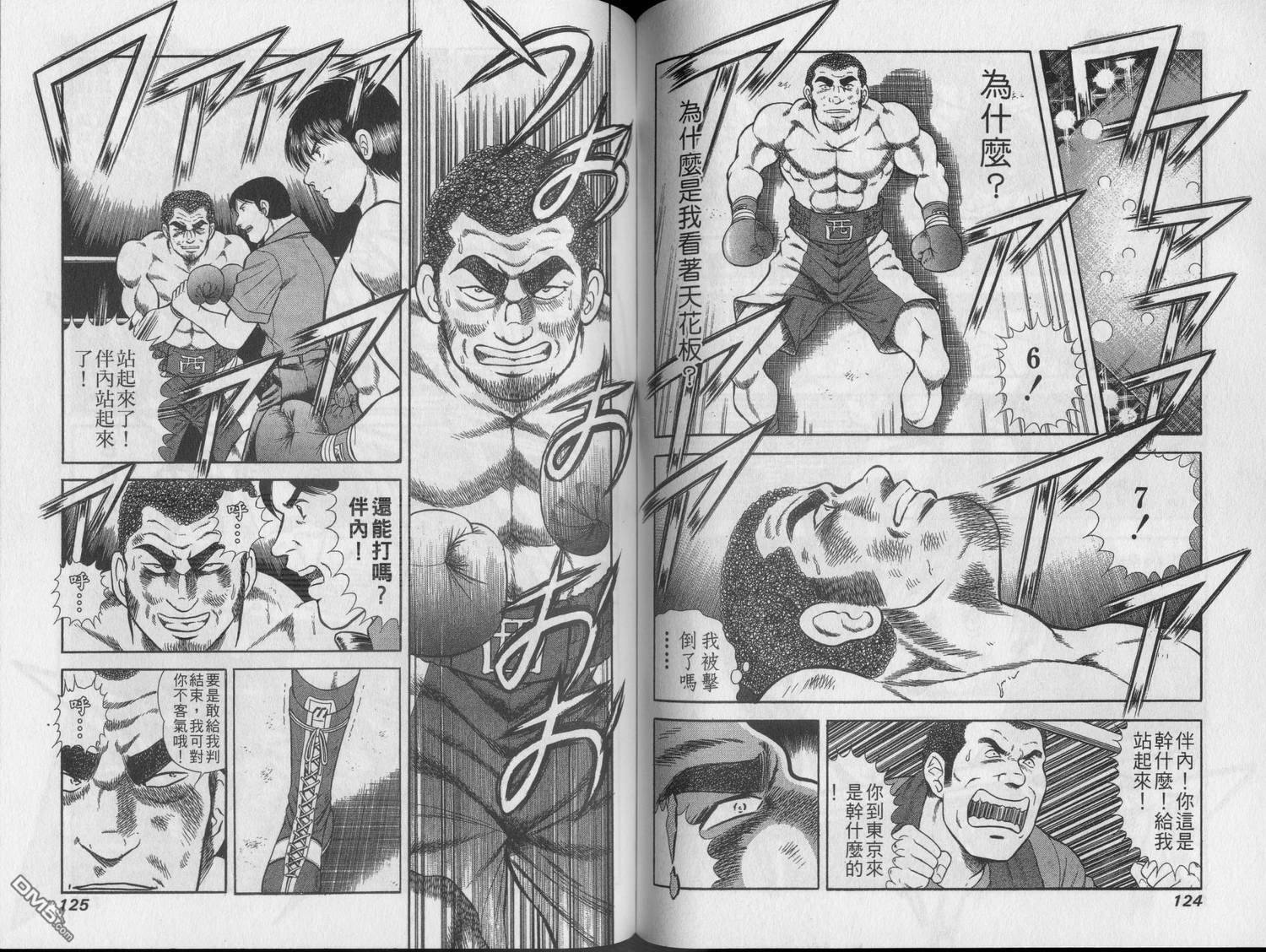 击情的天空 第22卷 第64页