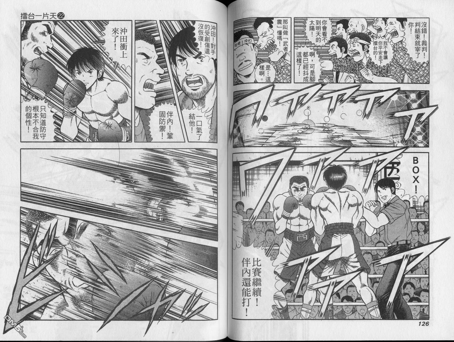 击情的天空 第22卷 第65页