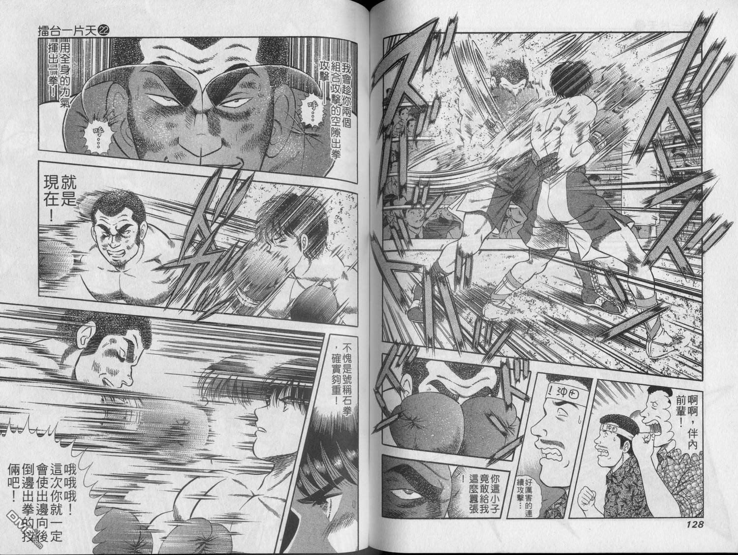 击情的天空 第22卷 第66页