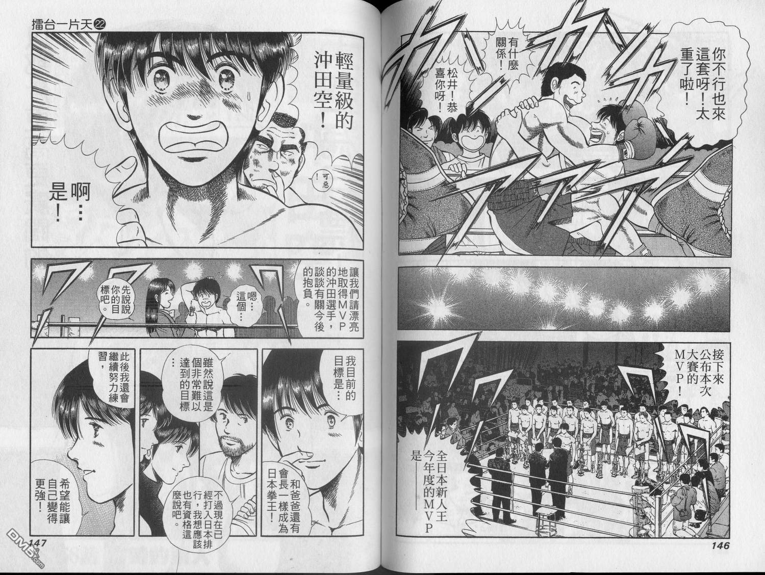 击情的天空 第22卷 第75页