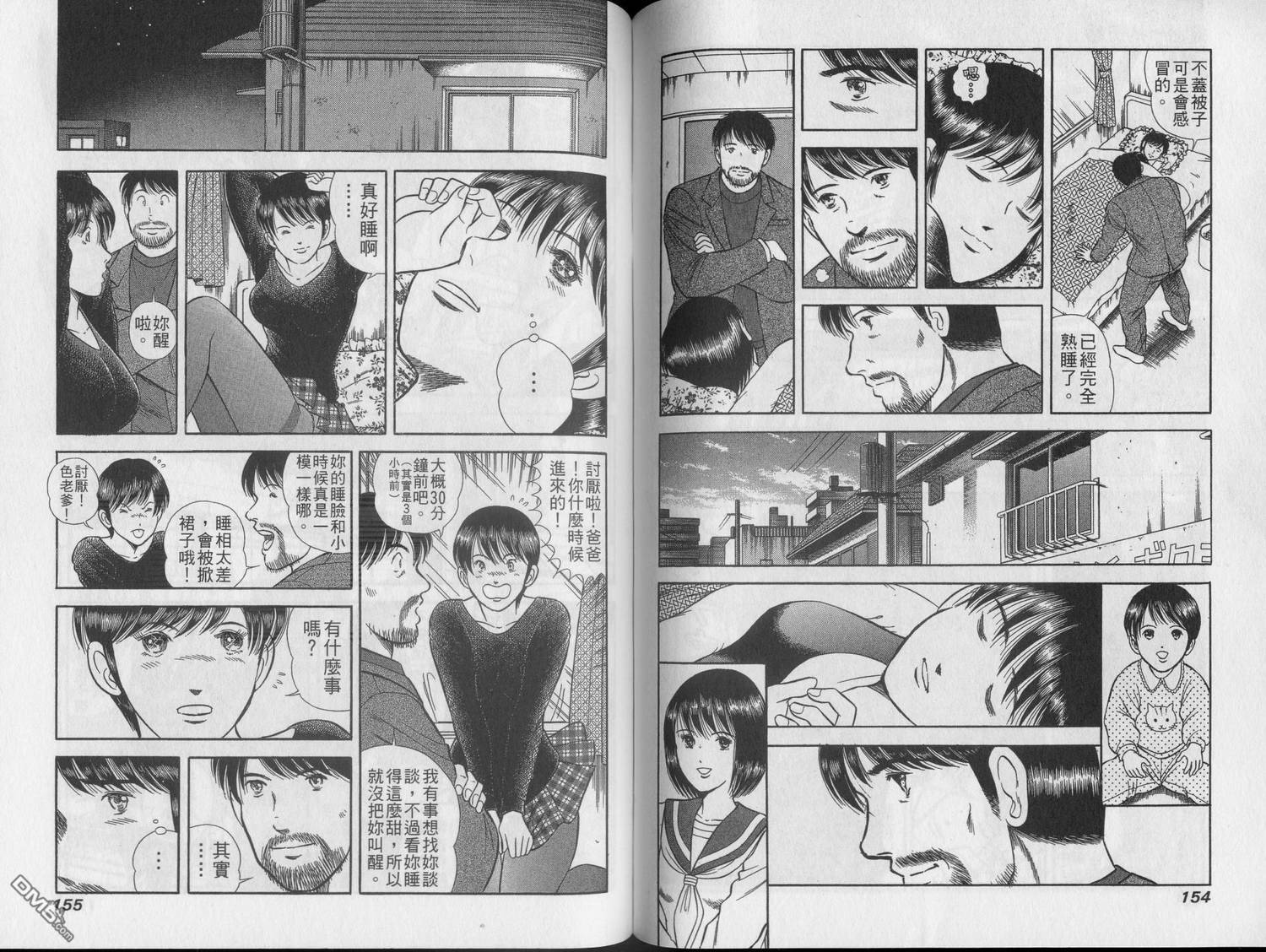 击情的天空 第22卷 第79页