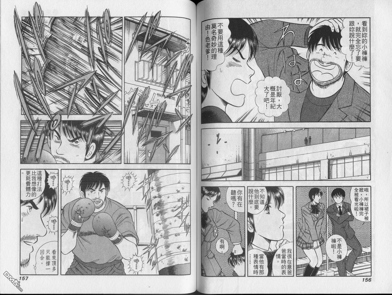 击情的天空 第22卷 第80页