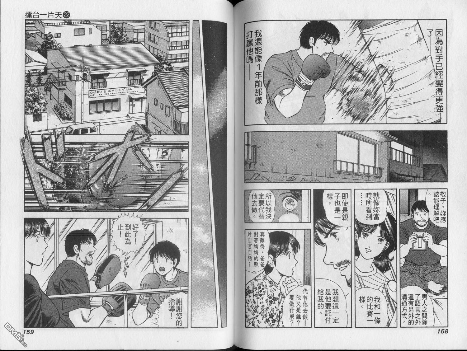 击情的天空 第22卷 第81页