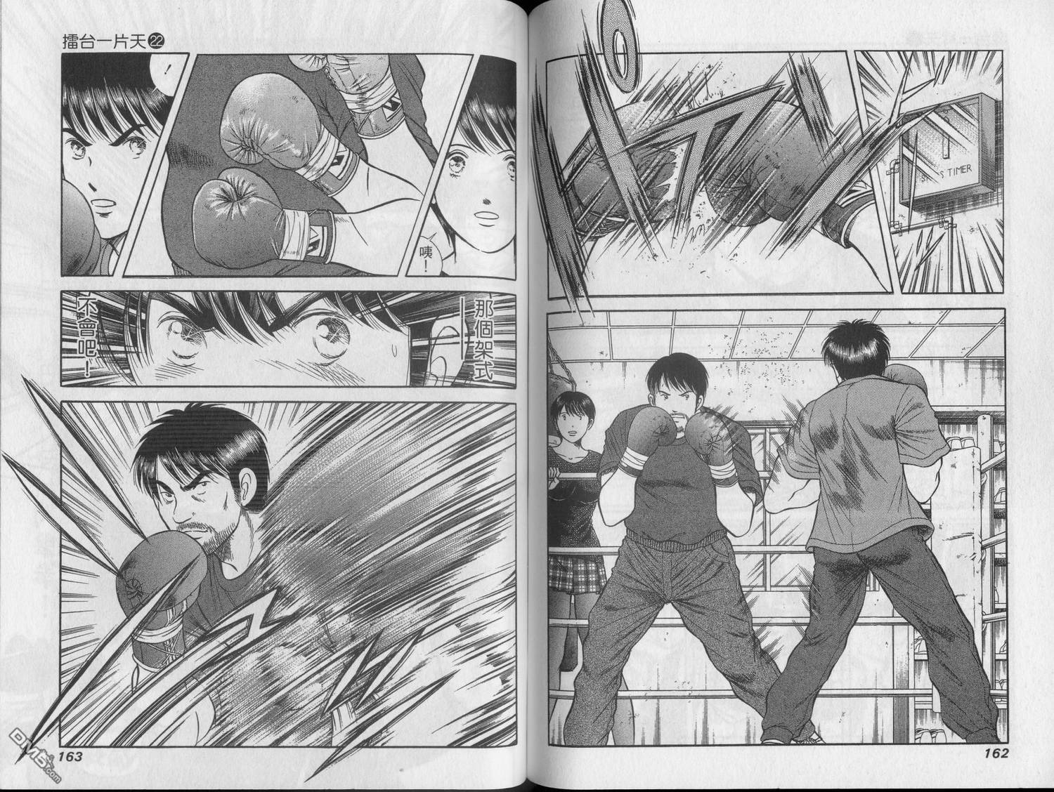 击情的天空 第22卷 第83页