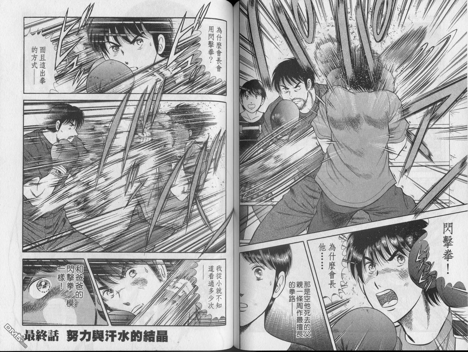 击情的天空 第22卷 第84页