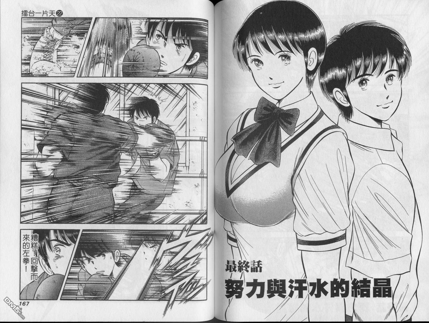 击情的天空 第22卷 第85页