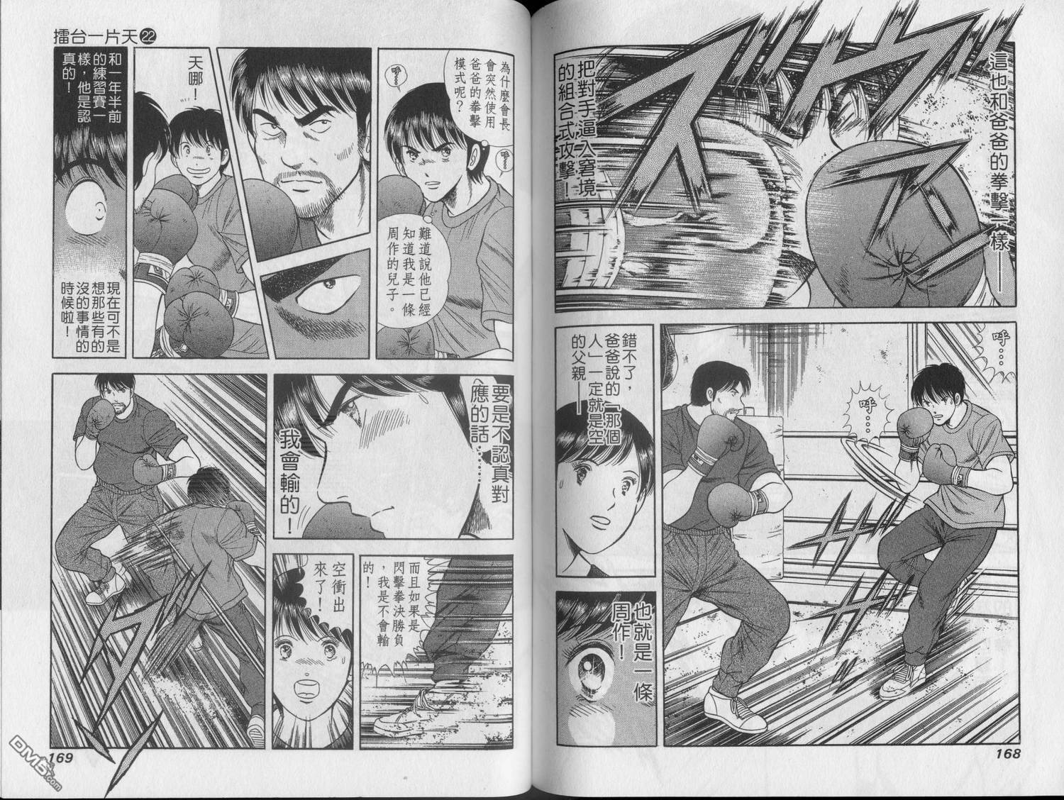 击情的天空 第22卷 第86页