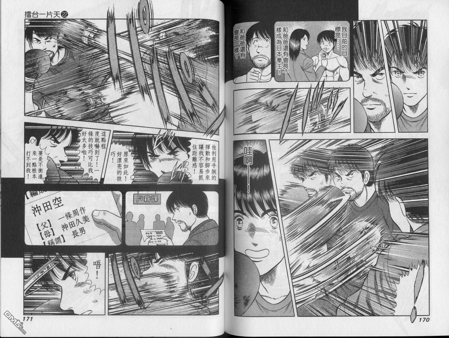 击情的天空 第22卷 第87页