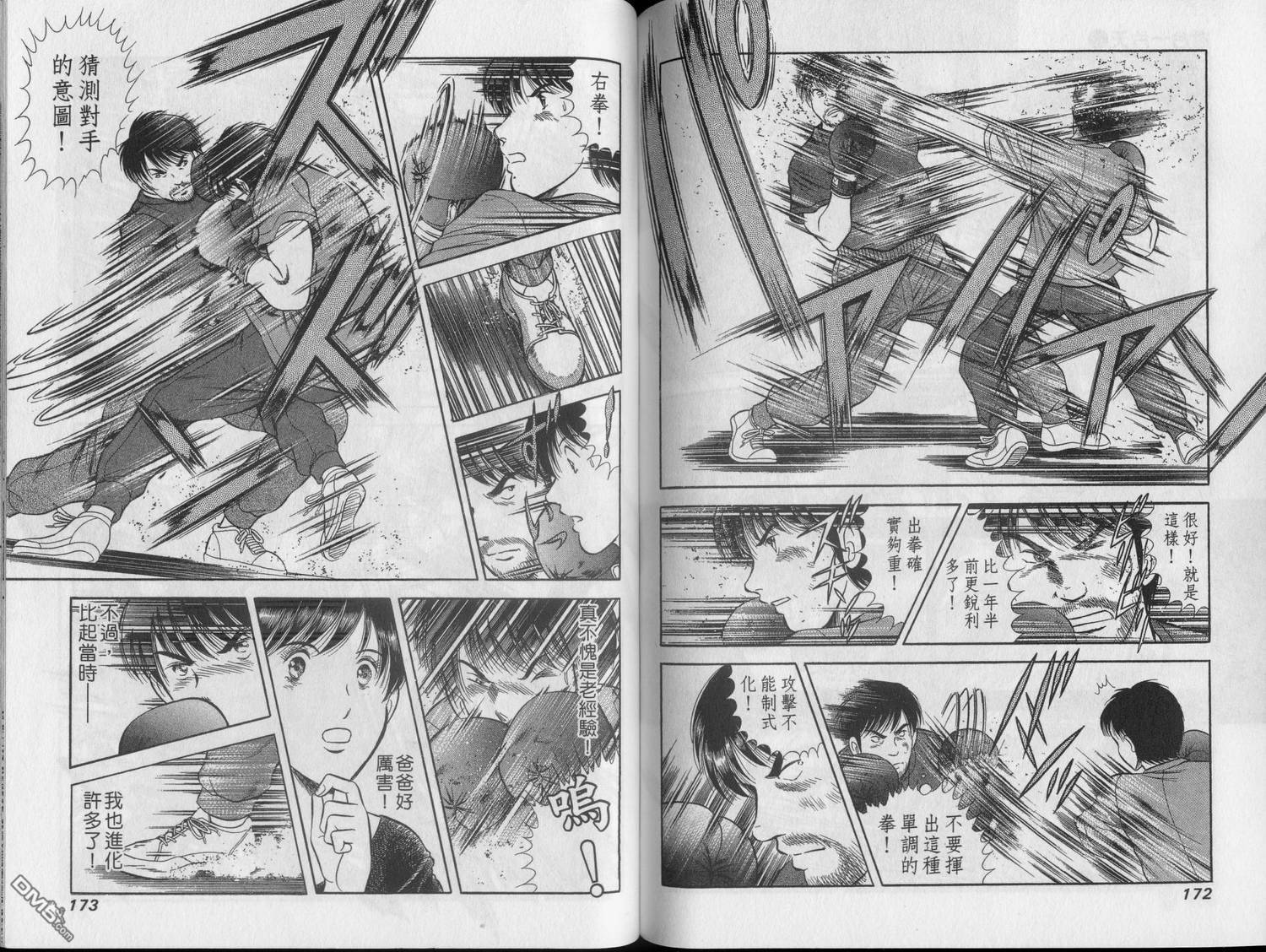 击情的天空 第22卷 第88页