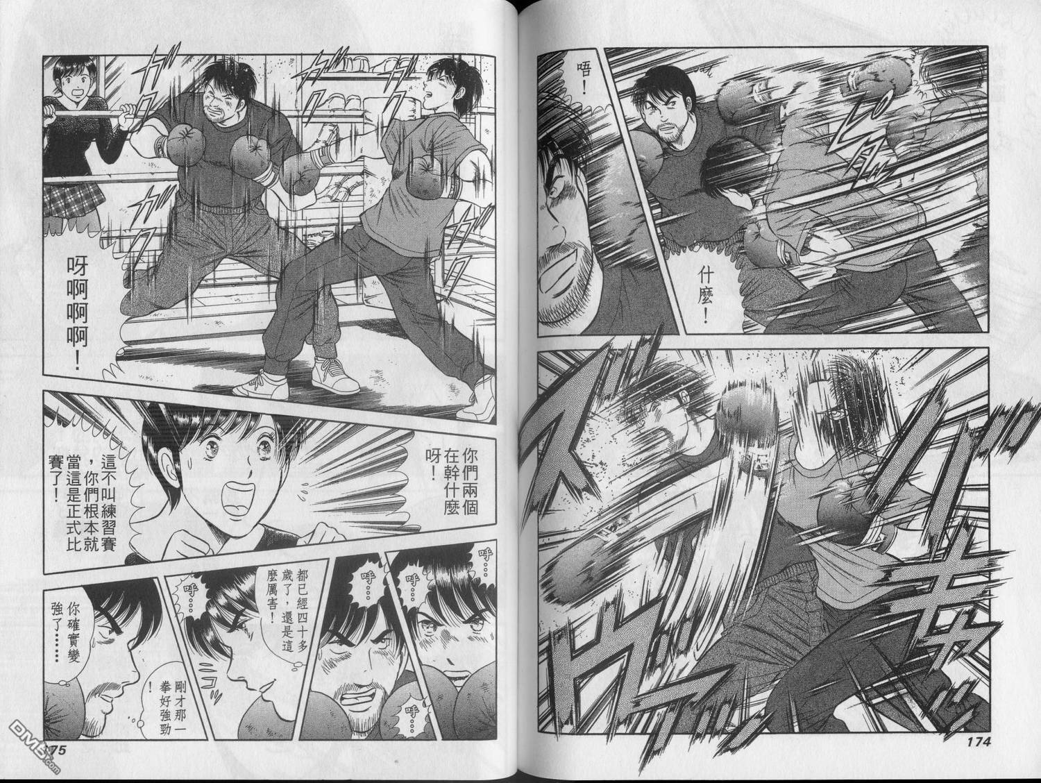 击情的天空 第22卷 第89页